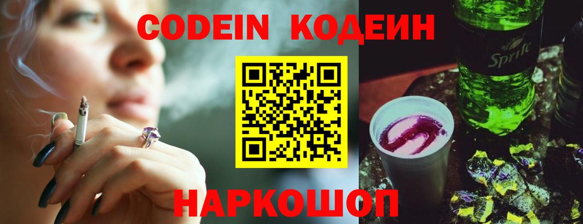 где найти   Кодеин напиток Lean (лин)  Вход с VPN  Ижевск 