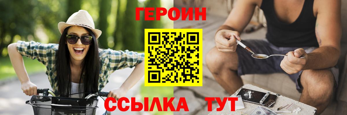 Героин герыч  Вход с VPN  Ижевск 