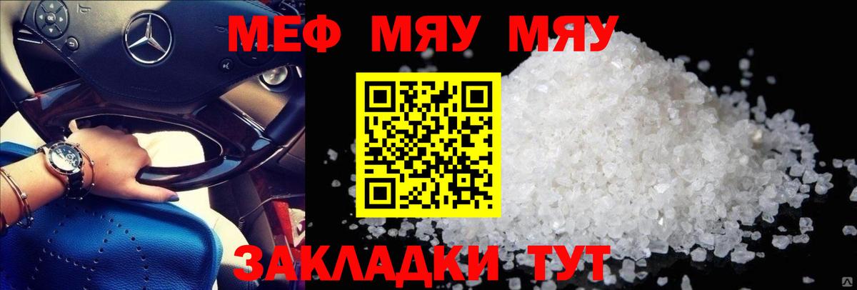 Мефедрон  Меф  Вход с VPN  Ижевск  МЯУ-МЯУ мука  Мефедрон мука 